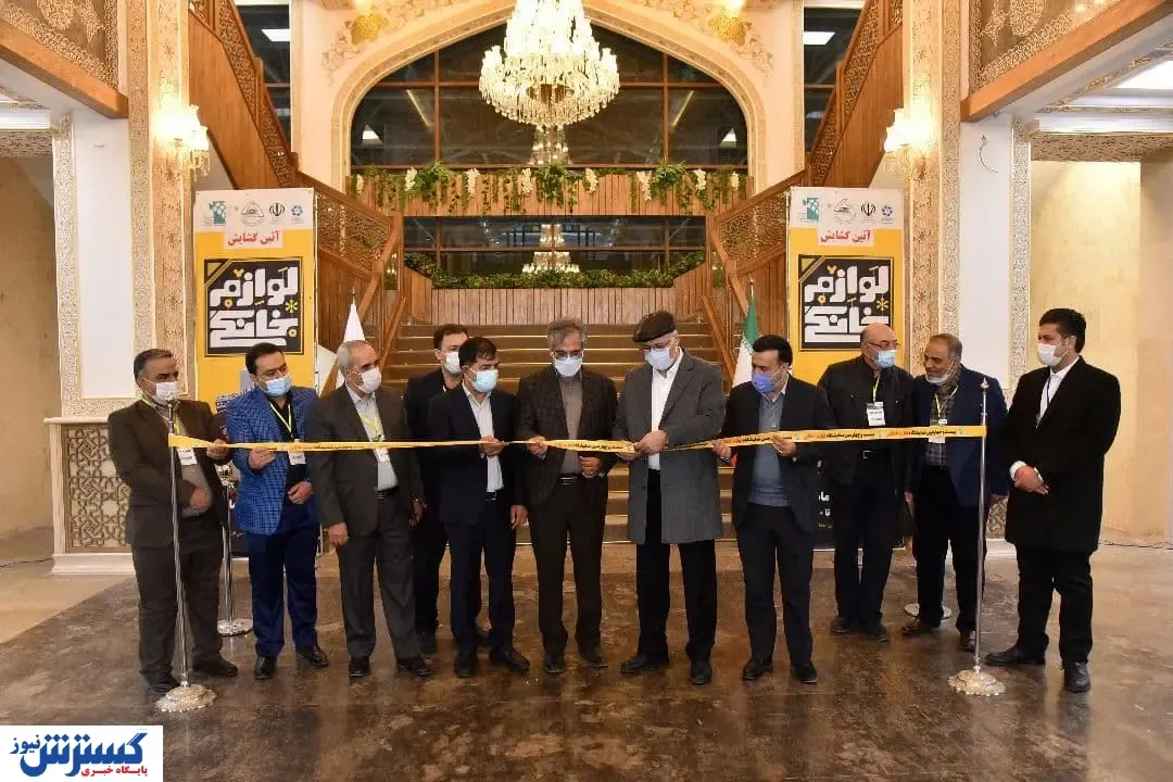 آغاز به کار نمایشگاه تخصصی لوازم خانگی اصفهان