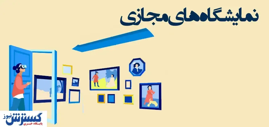 نمایشگاه مجازی ایران رسما افتتاح شد