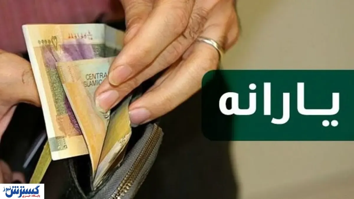 پرداخت یارانه جدید از ابتدای تابستان
