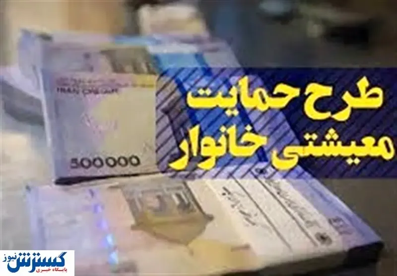 مردم کمک معیشتی می گیرند
