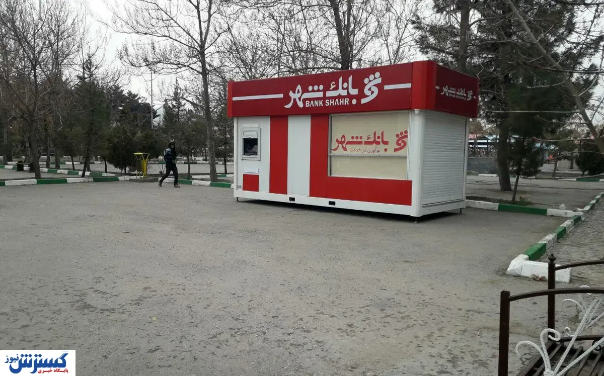 بانک شهر فعلاً به فعالیت خود ادامه می‌دهد!