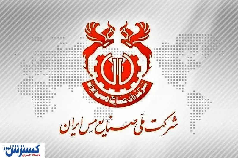 طرح توجیهی افزایش سرمایه شرکت مس