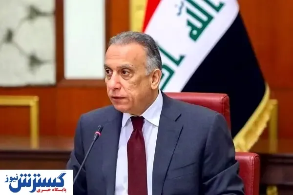 الکاظمی به تهران می آید