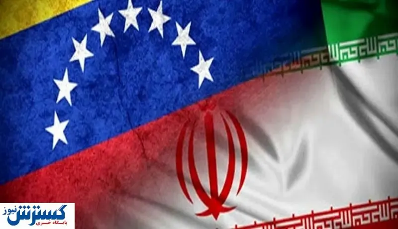 سنگ تمام تاریخی یک کشور آمریکایی برای ایران