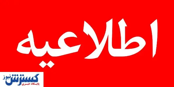 اطلاعیه مهم درباره قطعی آب