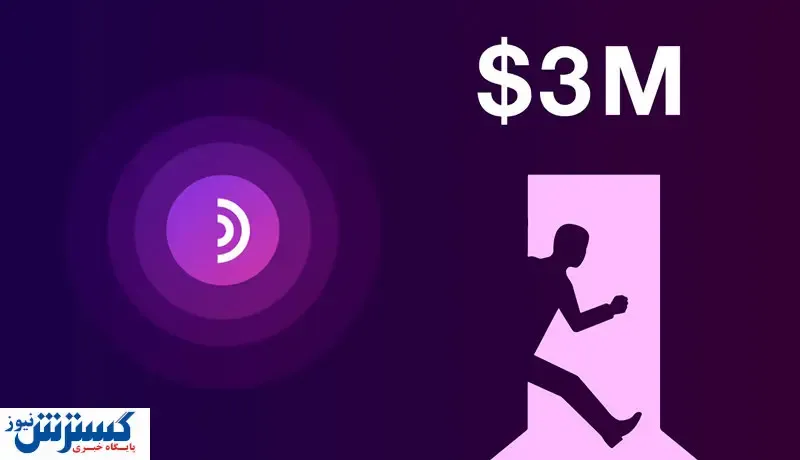 کلاهبرداری یک صرافی ارزهای دیجیتال / ۳ میلیون دلار به باد رفت