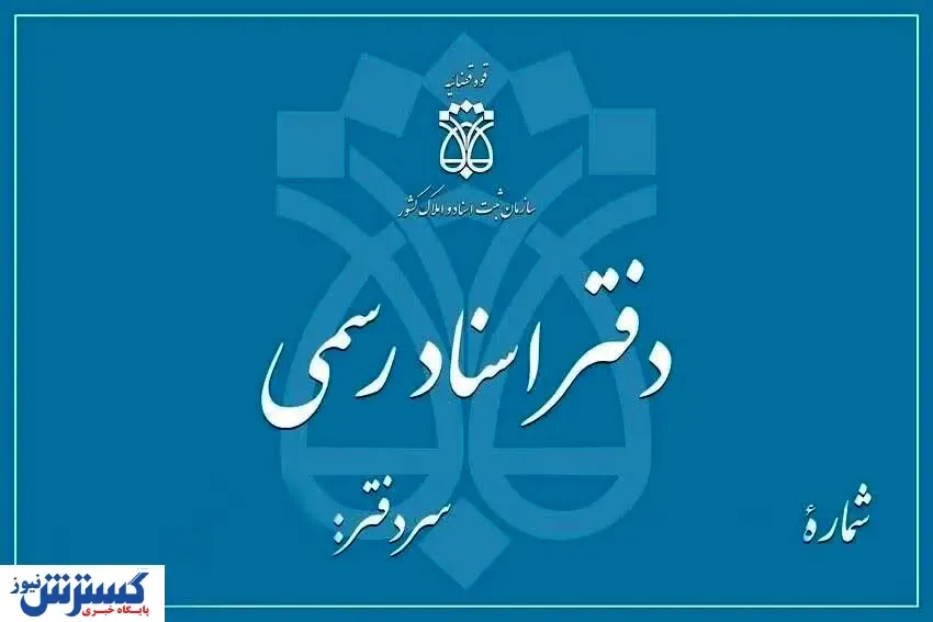صدور گواهی نقل و انتقال زمین مسکونی + سند