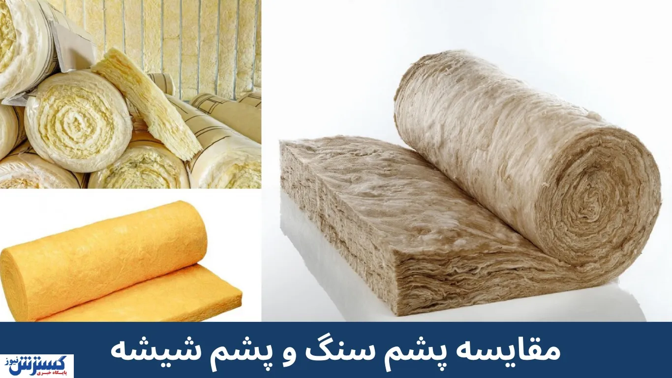 پشم شیشه