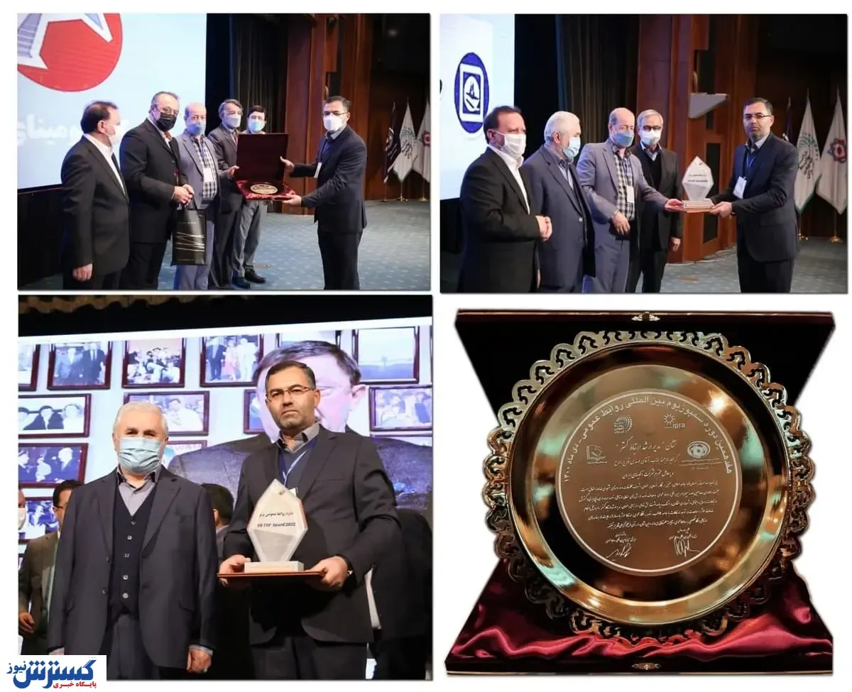 تقدیر از آلومینای ایران  در سمپوزیوم بین‌المللی روابط عمومی