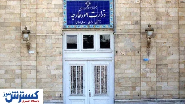 چرا سفیر سوییس به وزارت خارجه احضار شد