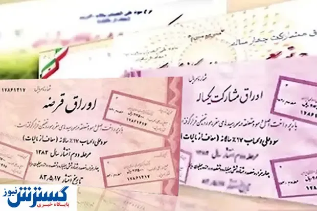اعلام نتایج حراج اوراق بدهی + جدول