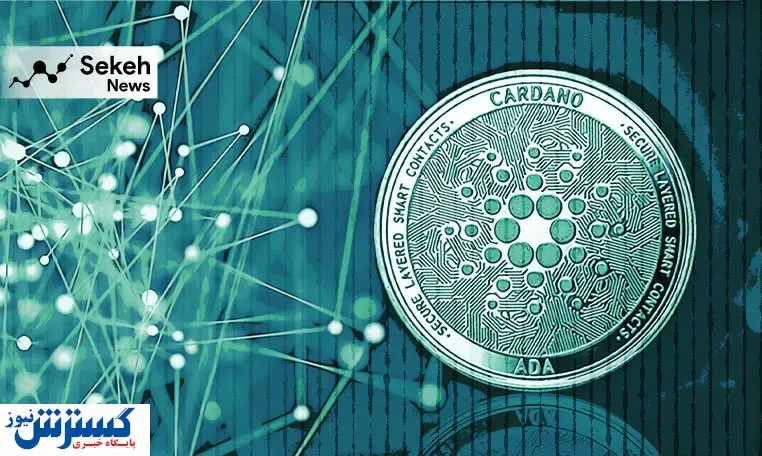 پیش بینی مهم از قیمت کاردانو
