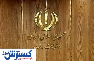 معرفی رئیس و نایب رئیس کمیسیون اقتصاد دولت