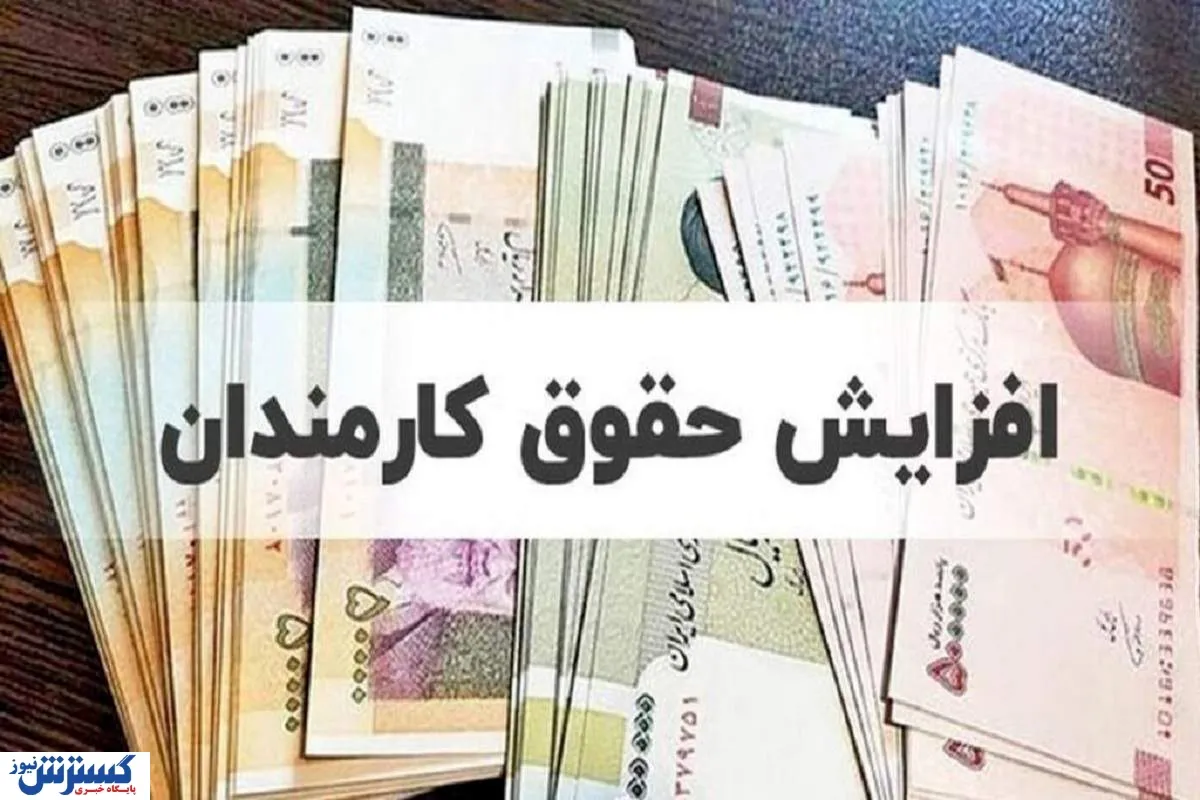 بودجه ۱۴۰۵ بالاخره تایید شد؛ افزایش حقوق ۲۱ تا ۴۳ درصدی تصویب شد