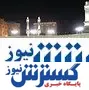۶ سال انتظار برای حاجی شدن  /  مسافران مکه چقدر باید پرداخت کنند؟