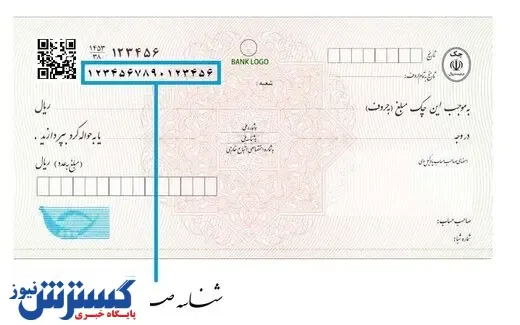 امکان استعلام وضعیت اعتبای صادرکننده چک فراهم شد