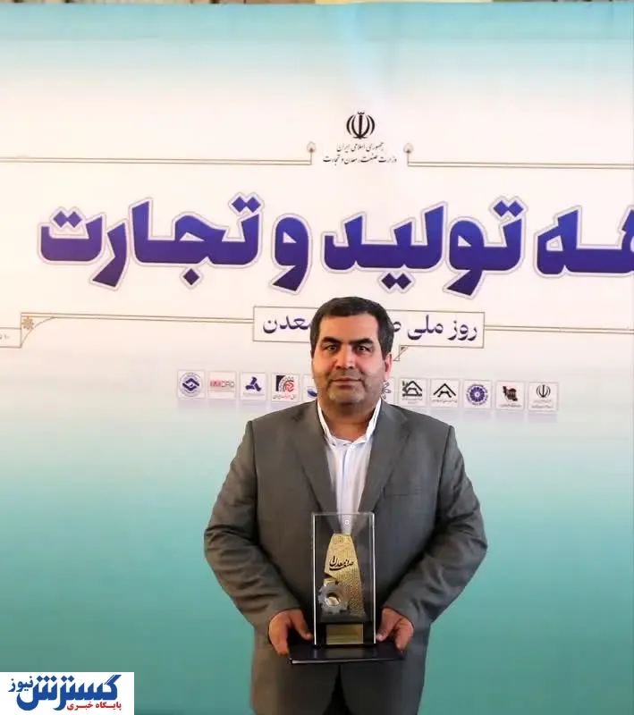 شرکت «فولاد ماهان تبریز» با مدیریت «مهندس یعقوب دلال قدیم »برگزیده ملی روز صنعت و معدن در سال ۱۴۰۳ شد