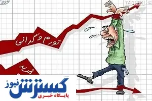 افزایش هزینه های خانوار+تصویر