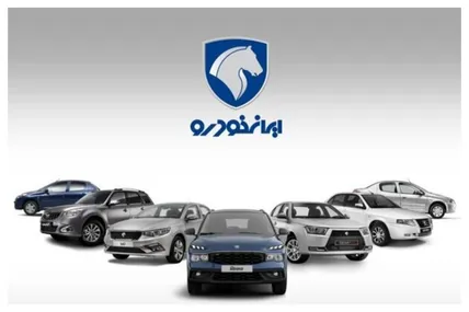 فروش گسترده ایران‌خودرو با سود مشارکت / بدون قرعه‌کشی خودرو بخرید + جزئیات