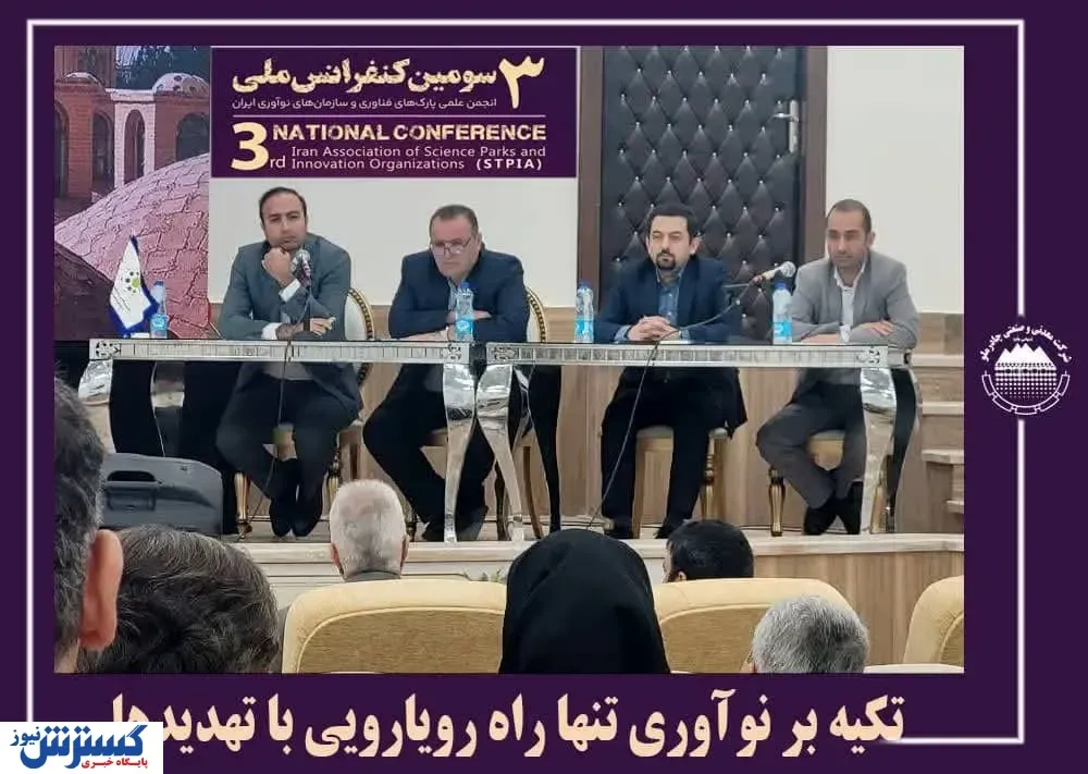 تکیه بر نوآوری تنها راه رویارویی با تهدیدها