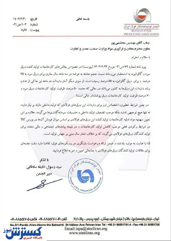 واردات ورق سرد و گالوانیزه محدود شود/ بازنگری در تعیین سهمیه مواد اولیه کارخانجات ورق فولادی