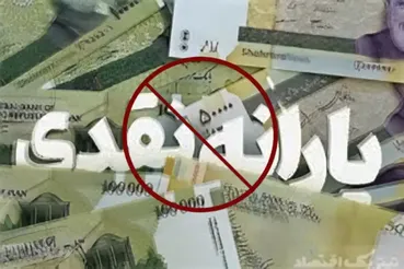 شوک دولت به یارانه بگیران/ جدول میزان درآمد اعضای خانوار و قطع یارانه منتشر شد + جدول