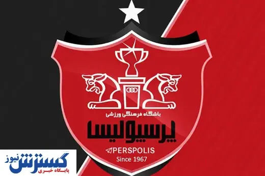 زمان احتمالی آغاز تمرینات پرسپولیس