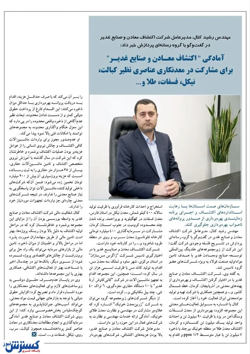 پیام مدیرعامل شرکت GMEXCO به مناسبت روز صنعت و معدن؛