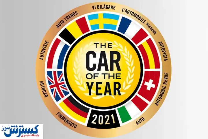 معرفی ۲۹ نامزد بهترین خودرو سال ۲۰۲۱ + اسامی