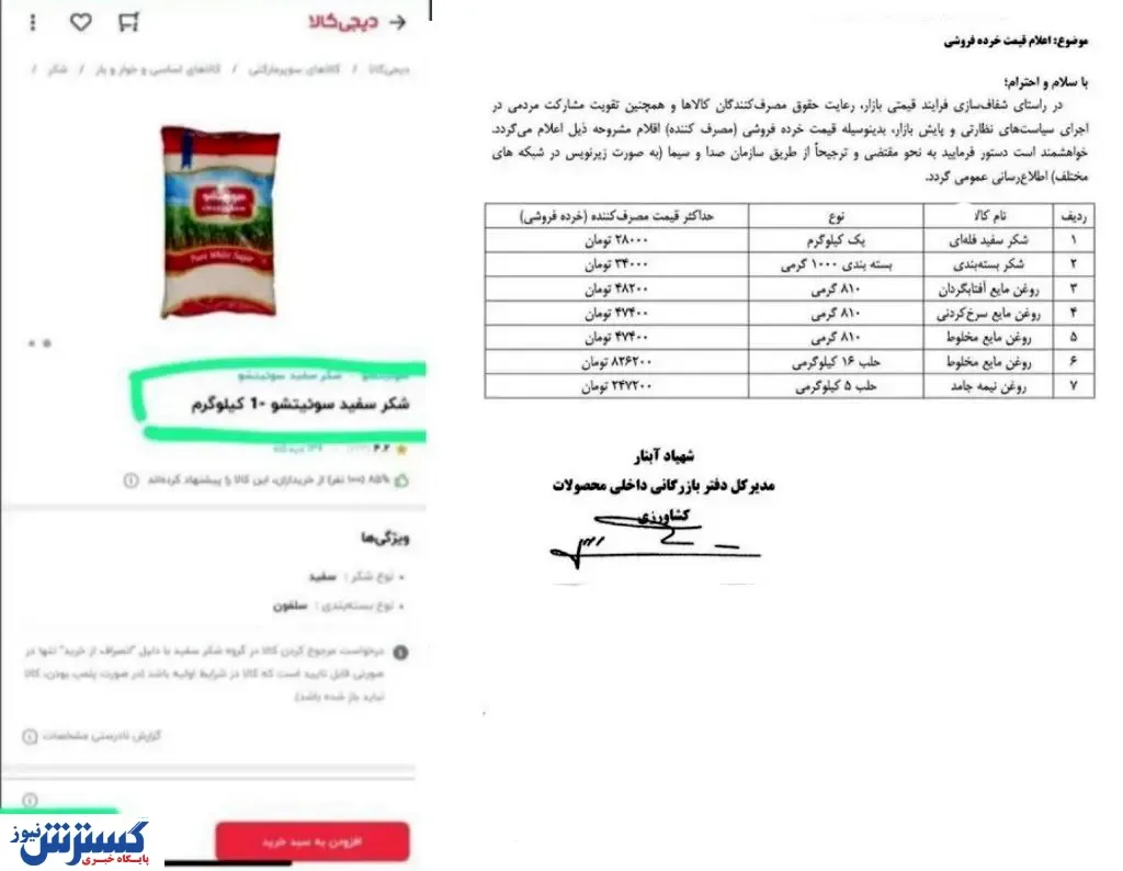 قیمت شکر روی کاغذ ۳۵هزار تومان در فروشگاه ۴۲تا۶۵ هزار تومان