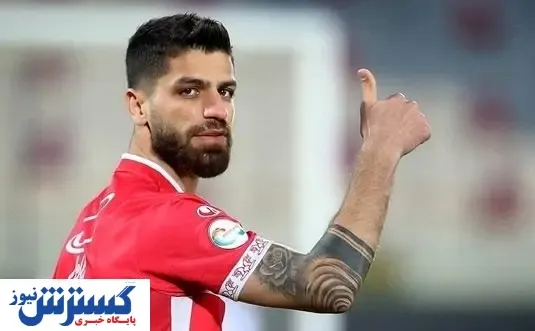 یک ملی پوش در آستانه توافق با پرسپولیس