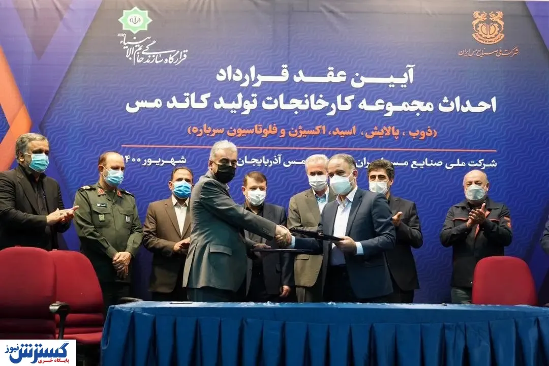 امضای قرارداد جدید میان شرکت مس با قرارگاه خاتم‌ الانبیا