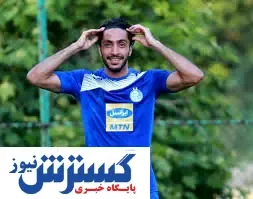 غیبت بازیکن استقلال و حاشیه‌های تازه