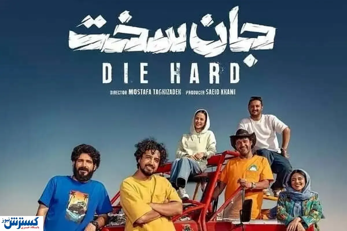 دانلود قسمت ۱۸ هجدهم سریال جان سخت با لینک مستقیم