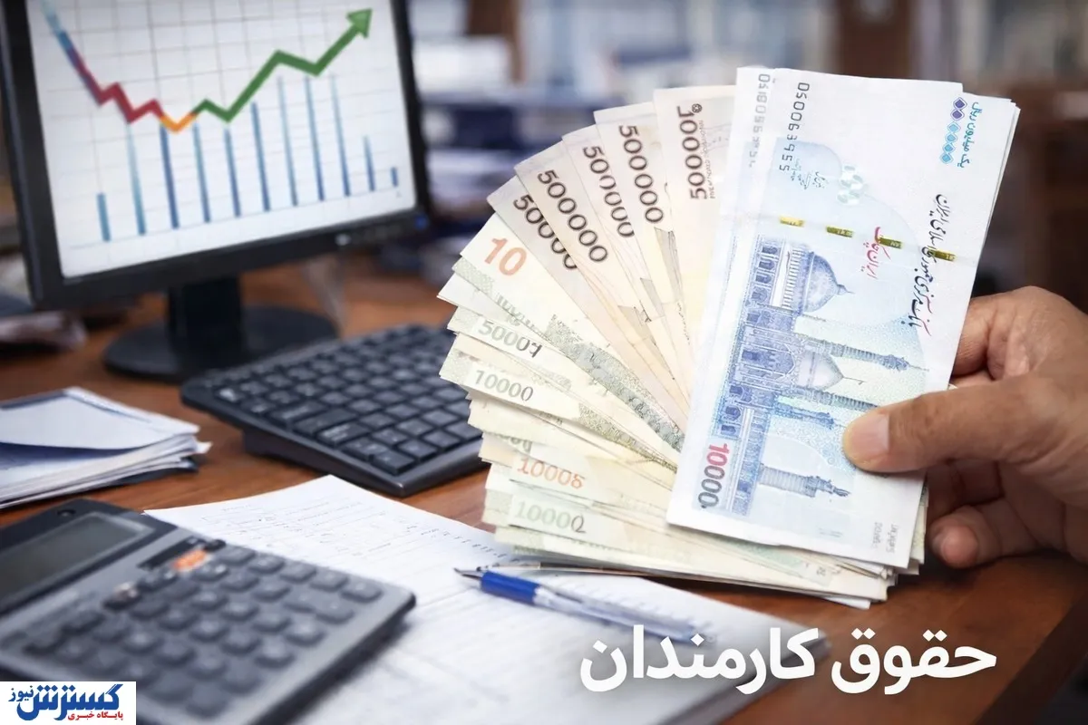 جدول حقوق کارمندان پس از افزایش جدید / فرمول ۱۴۰۵ دولت همه را غافلگیر کرد