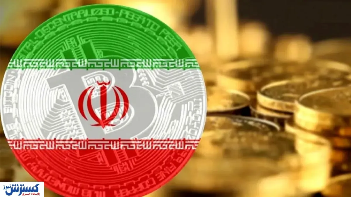 ورود ایران به بازار رقابتی رمزارزها جدی شد