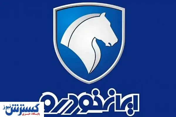 فوری / فروش فوق العاده ۳ محصول پرطرفدار ایران خودرو از فردا