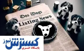 توکن DOGS در تاریخ تولد تلگرام لیست می شود ؟