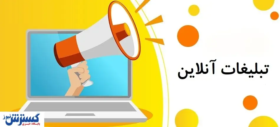 سه شاهکلید محبوب درتبلیغات آنلاین را بشناسید