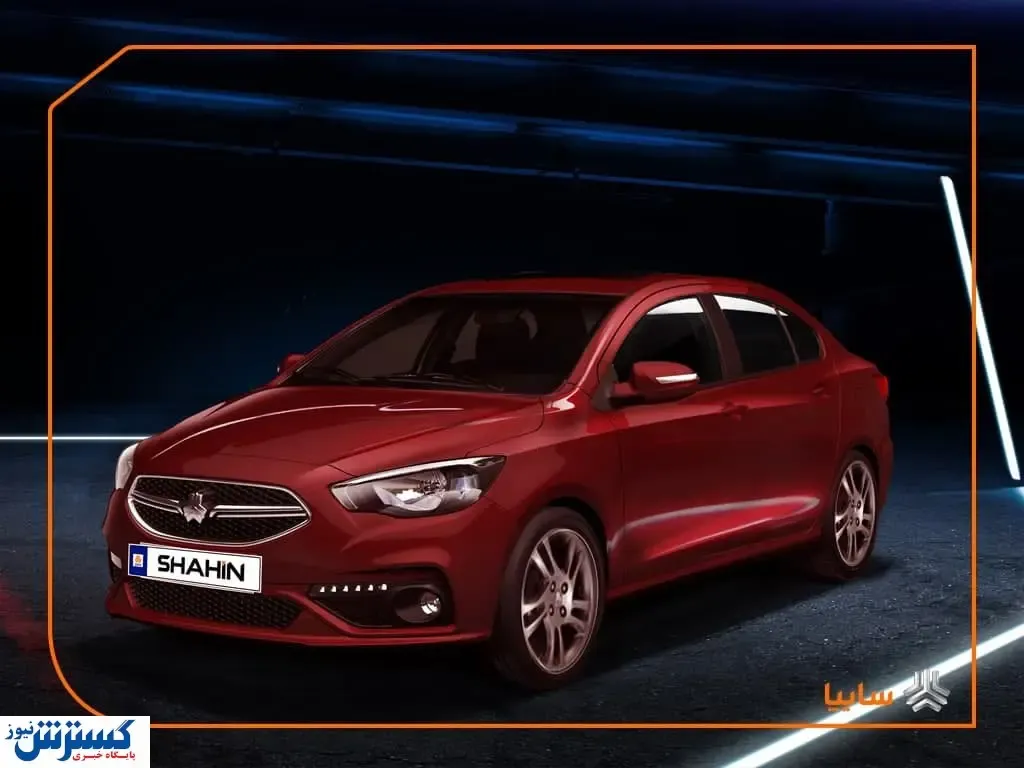 فوری/ قیمت نهایی سایپا شاهین مشخص شد