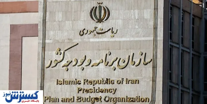 سازمان-برنامه-و-بودجه