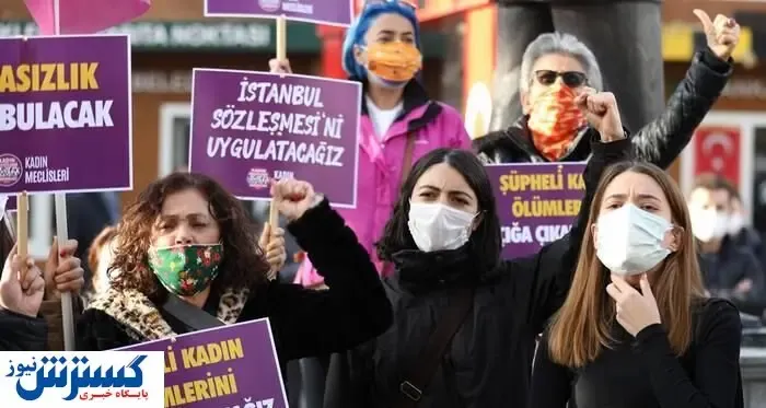 خروج رسمی ترکیه از کنوانسیون مقابله با خشونت علیه زنان