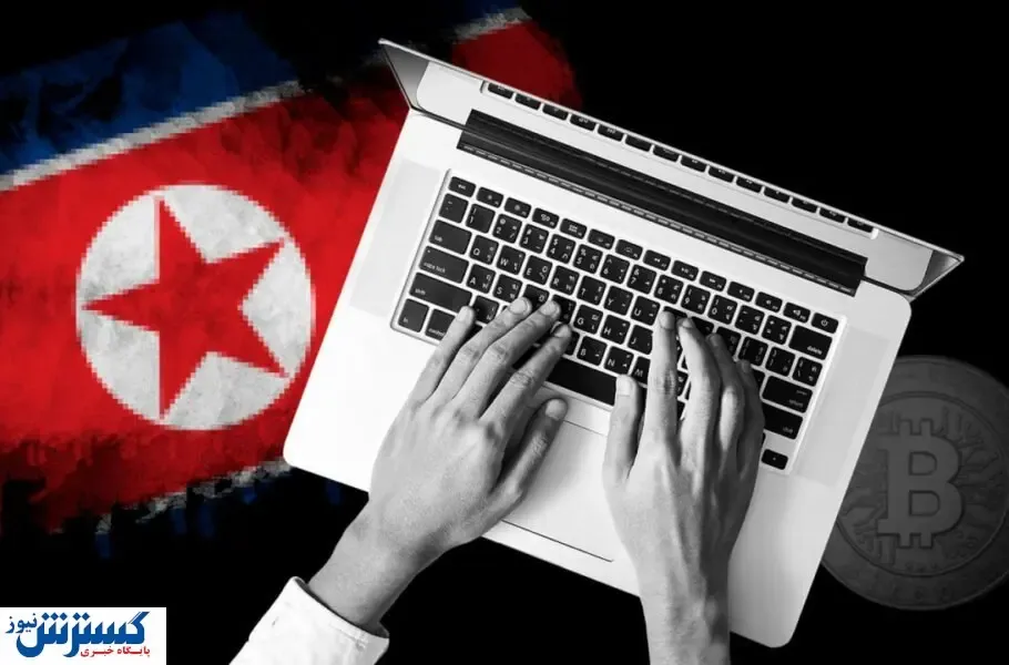 سرقت ۳ میلیارد دلاری ارز دیجیتال / کره شمالی رکورد شکست