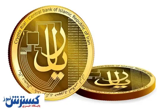 جزئیات تازه از ارز دیجیتال ملی منتشر شد