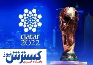 سود چند میلیون دلاری جام جهانی ۲۰۲۲ در انتظار ایران