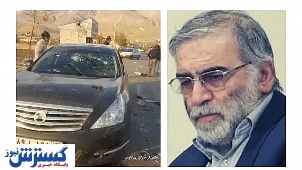 همه چیز درباره فخری زاده دانشمندی که امروز ترور شد