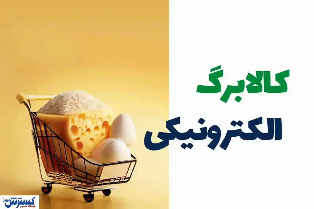 چرا مرحله پنجم یارانه کالابرگ پرداخت نشد؟