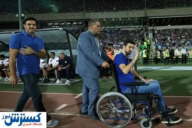 استقلال مرا رها کرده، زندگی‌ام یک صندلی چرخدار است!