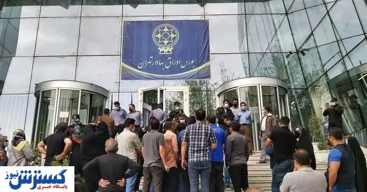 سهامداران در مقابل بورس به صف شدند