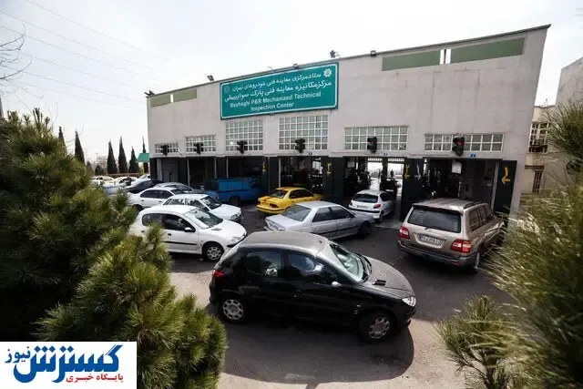 فردا این مراکز معاینه فنی فعال هستند